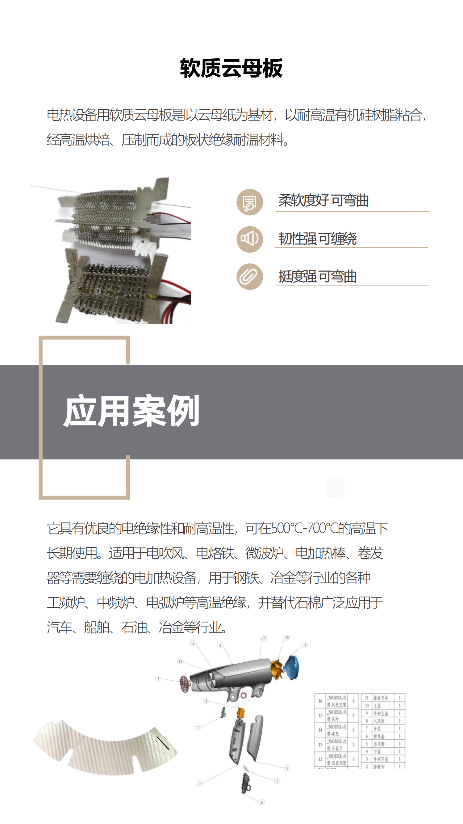云母板介绍_04.png